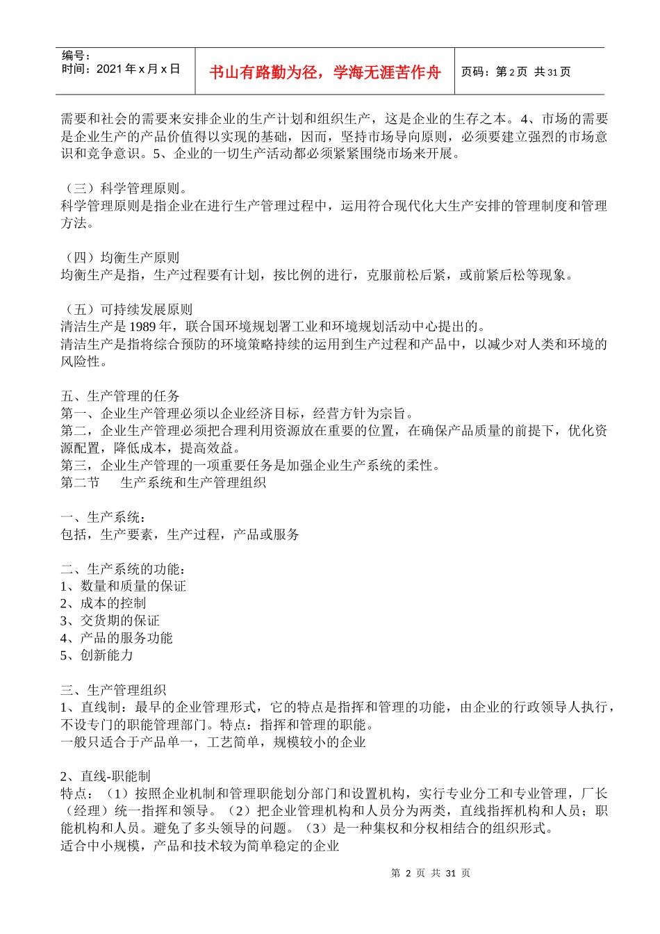 现代企业生产管理--串讲_第2页