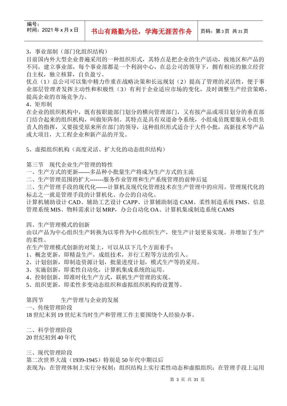 现代企业生产管理--串讲_第3页