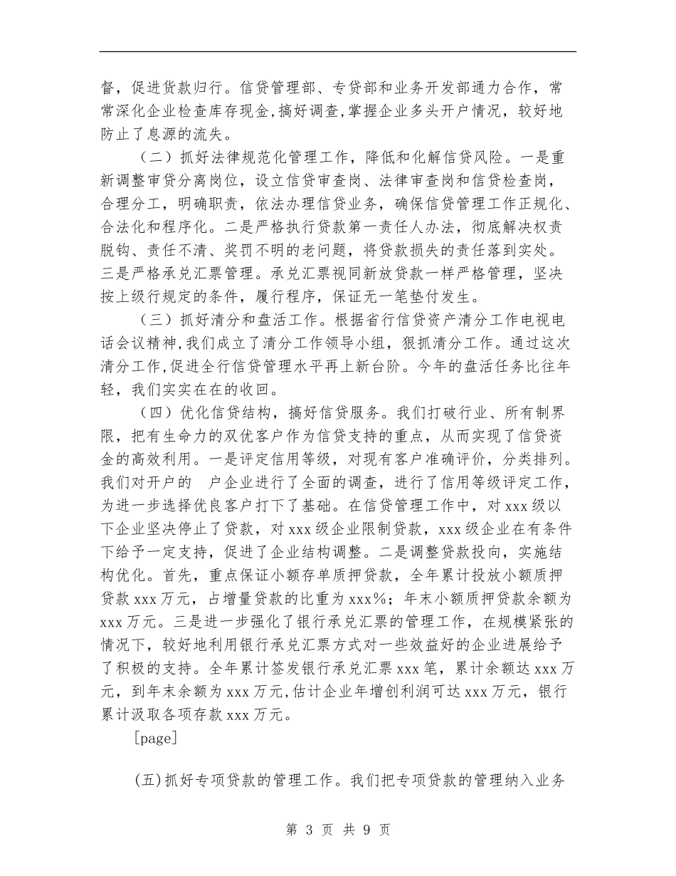 2024年农行工作总结范文_第3页