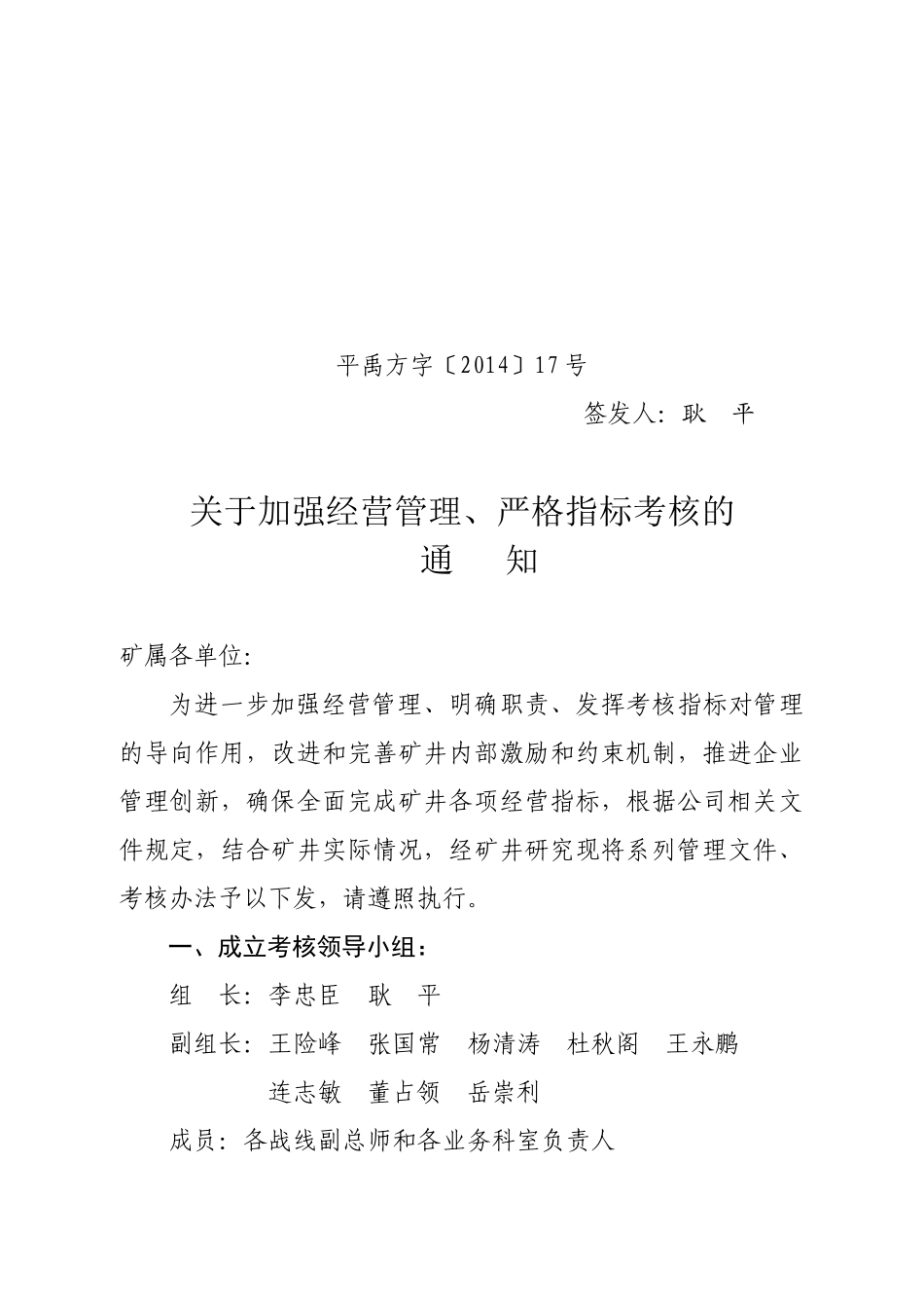 物资管理考核办法_第1页