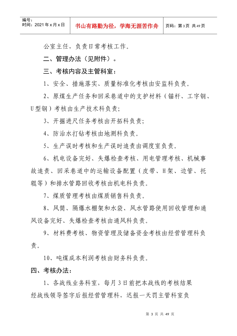 物资管理考核办法_第3页