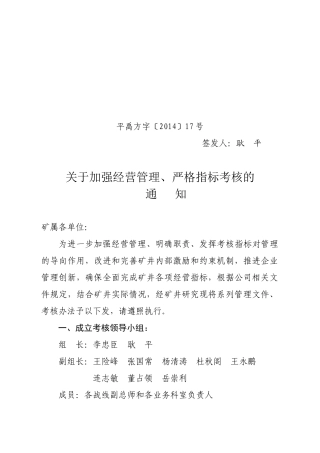 物资管理考核办法