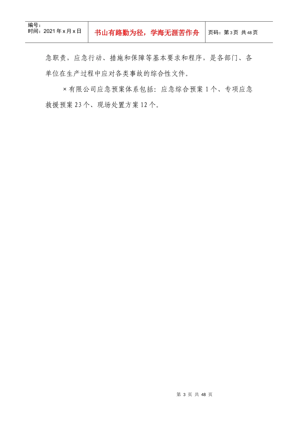 生产安全事故应急救援综合预案_第3页