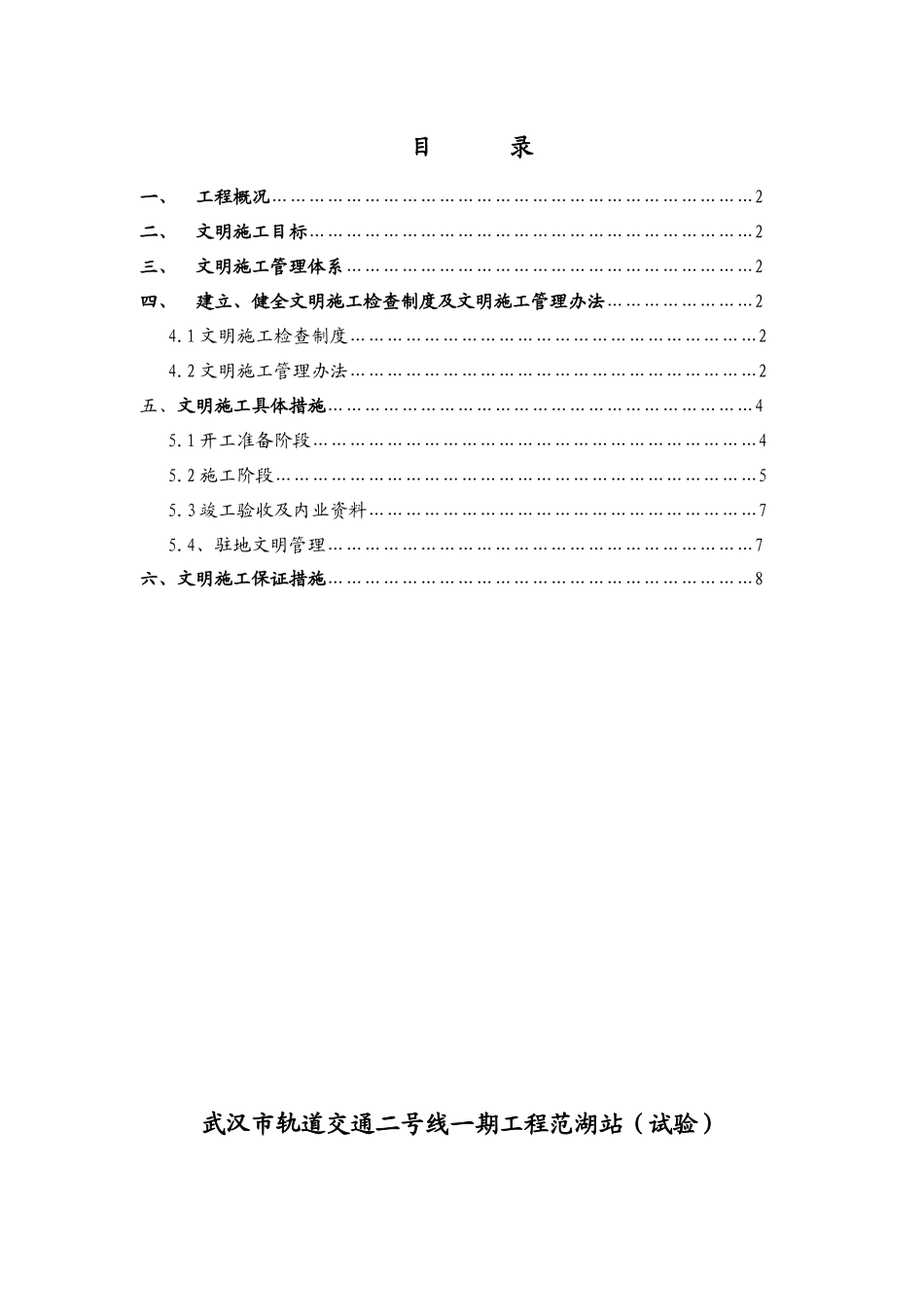 地铁车站文明施工方案_第1页