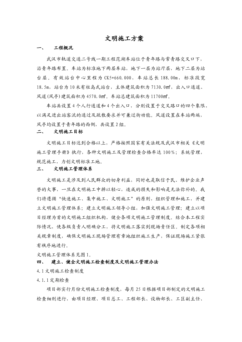 地铁车站文明施工方案_第2页