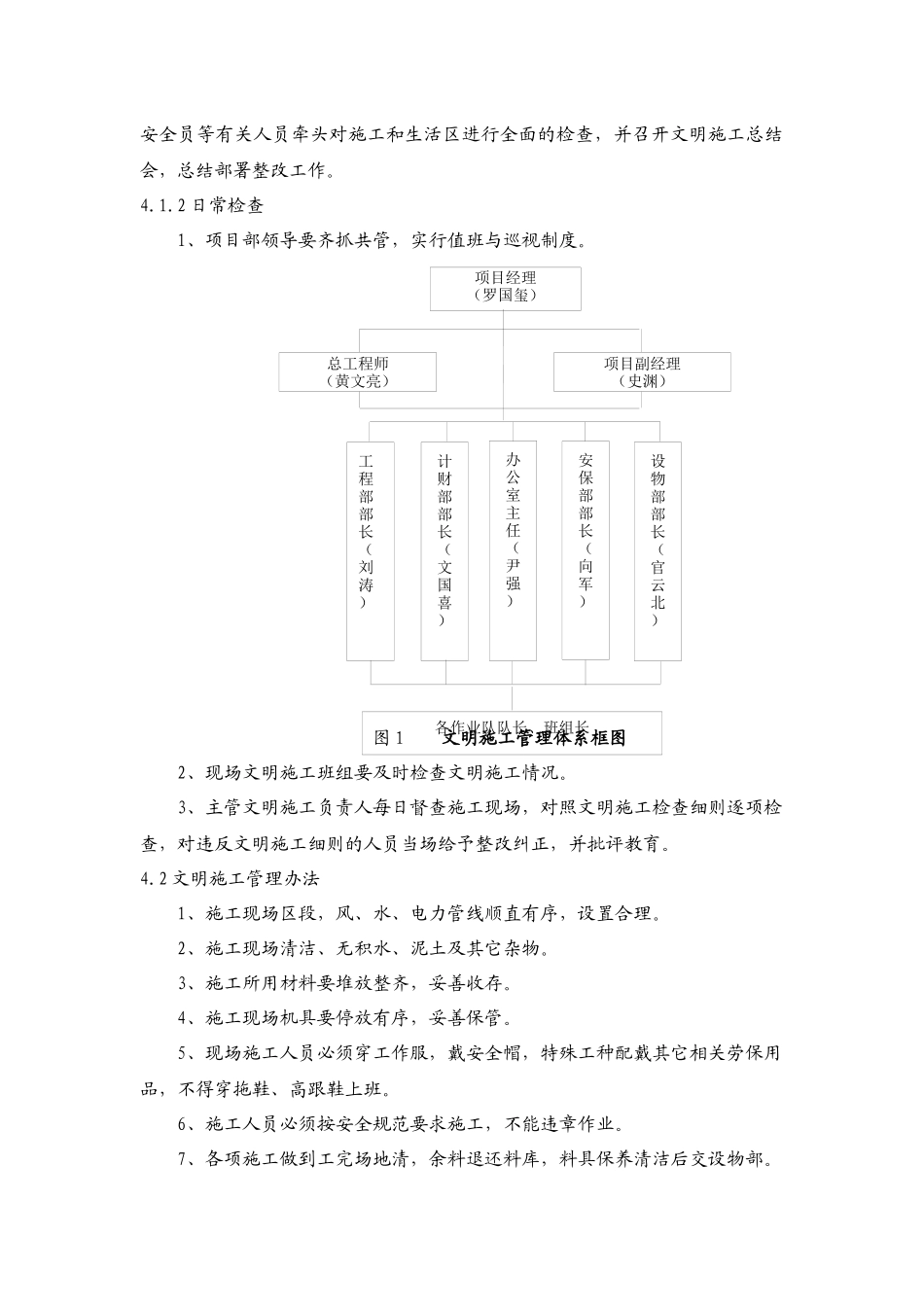 地铁车站文明施工方案_第3页