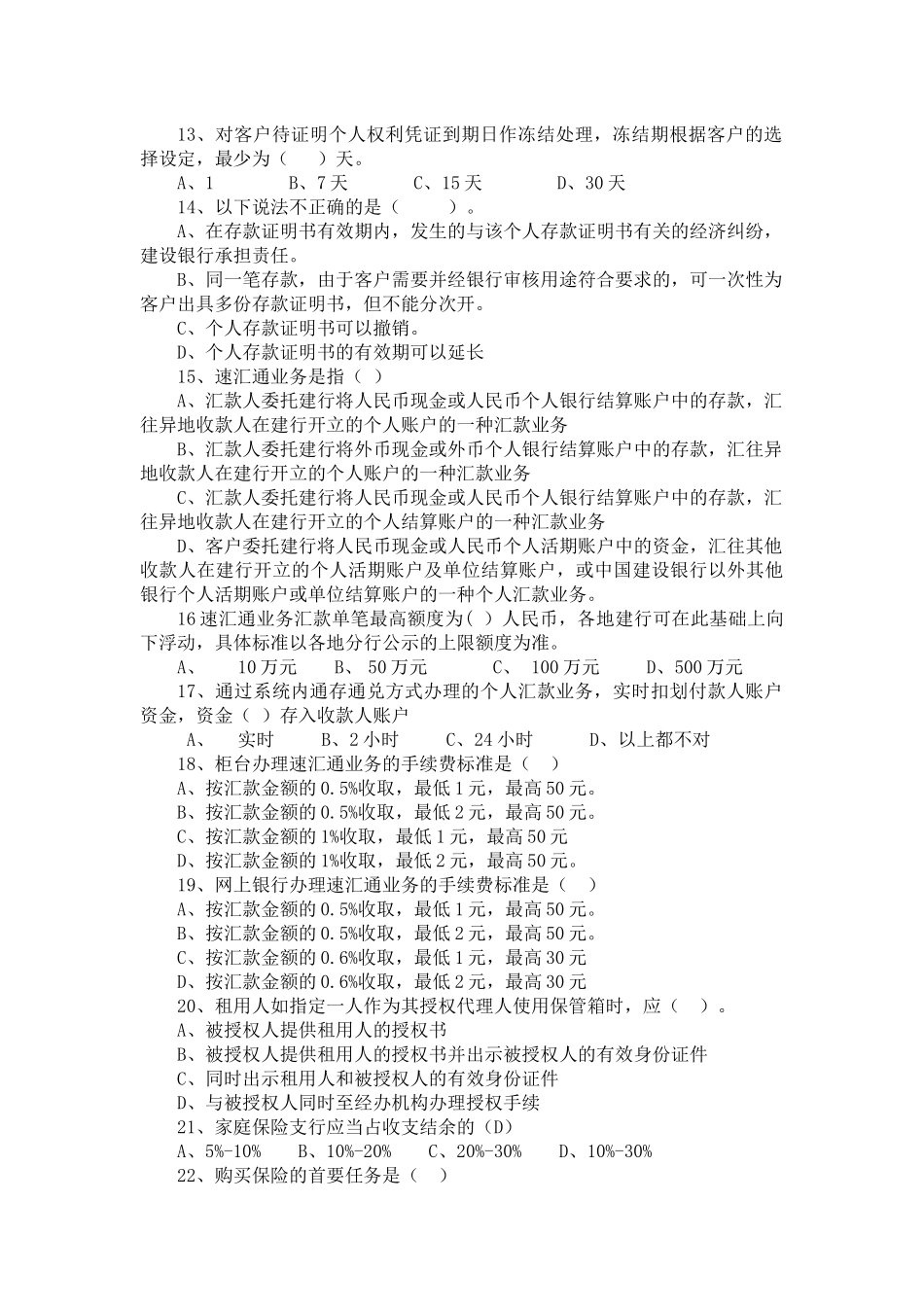 个人客户经理考试选题_第2页