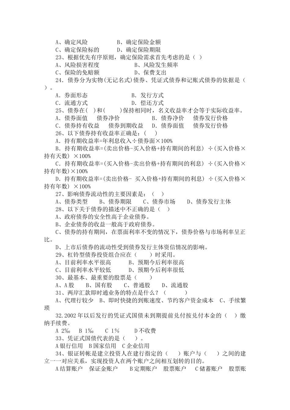 个人客户经理考试选题_第3页