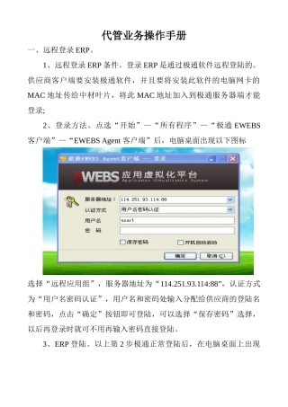 代管业务供应商操作手册