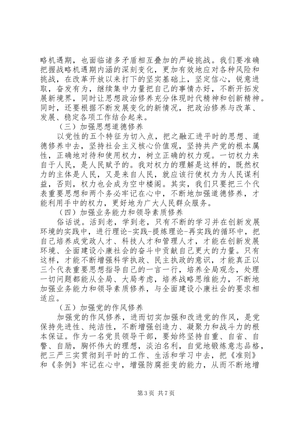 党校个人党性锻炼计划_第3页