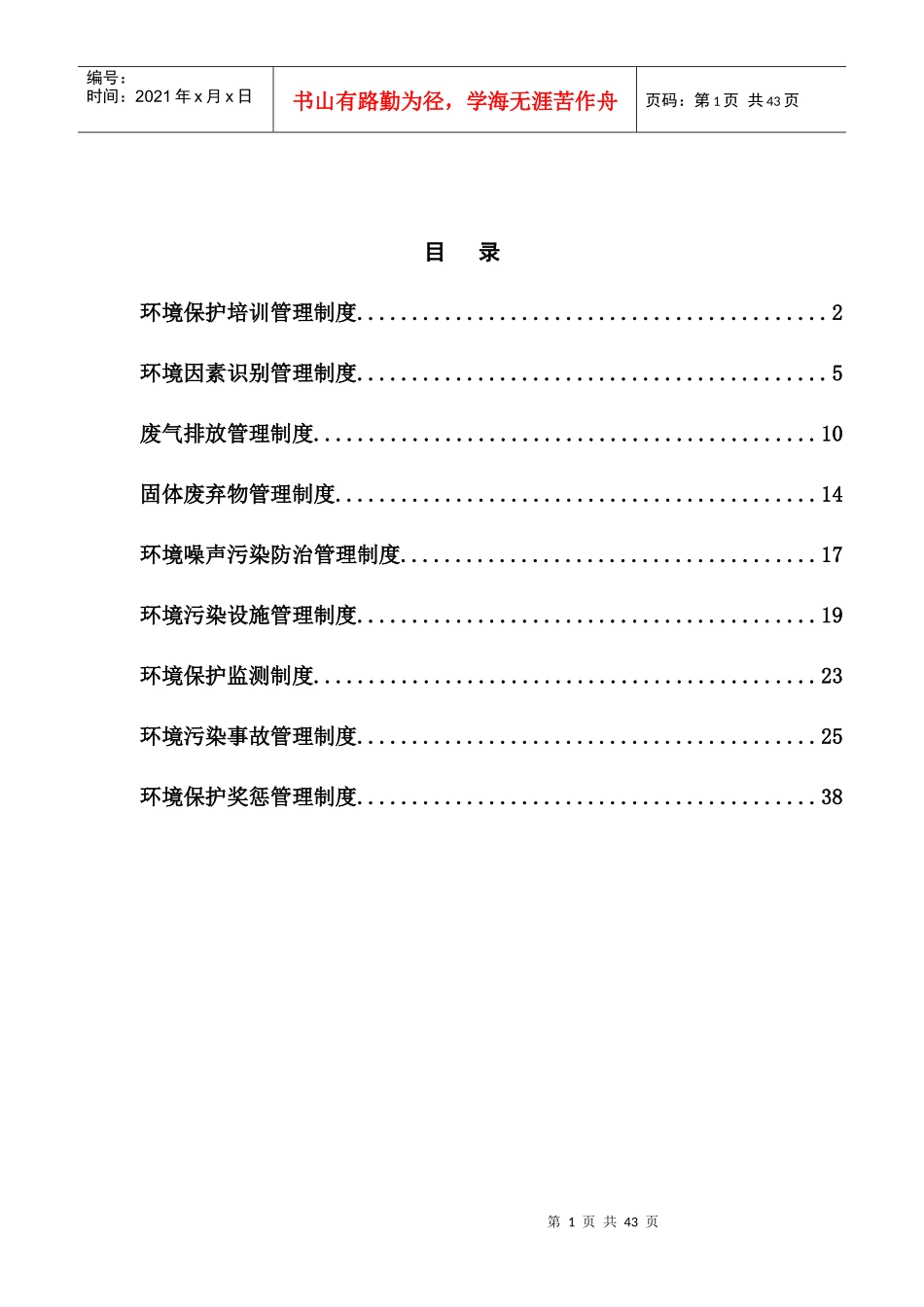 环保管理制度汇编(DOC 41页)_第2页