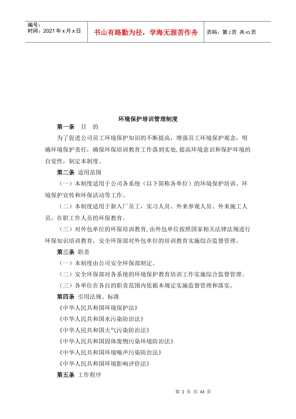 环保管理制度汇编(DOC 41页)_第3页