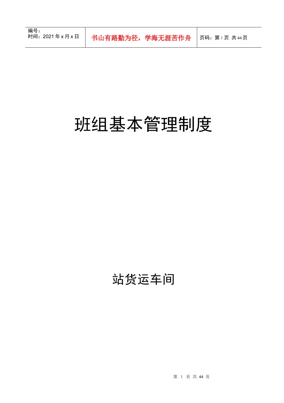 班组基本管理制度汇编_第1页