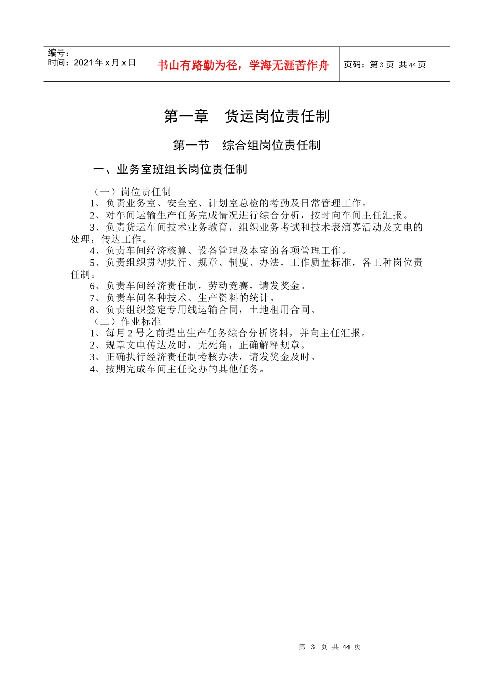 班组基本管理制度汇编_第3页