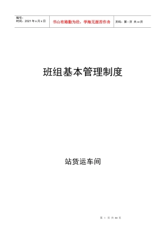 班组基本管理制度汇编