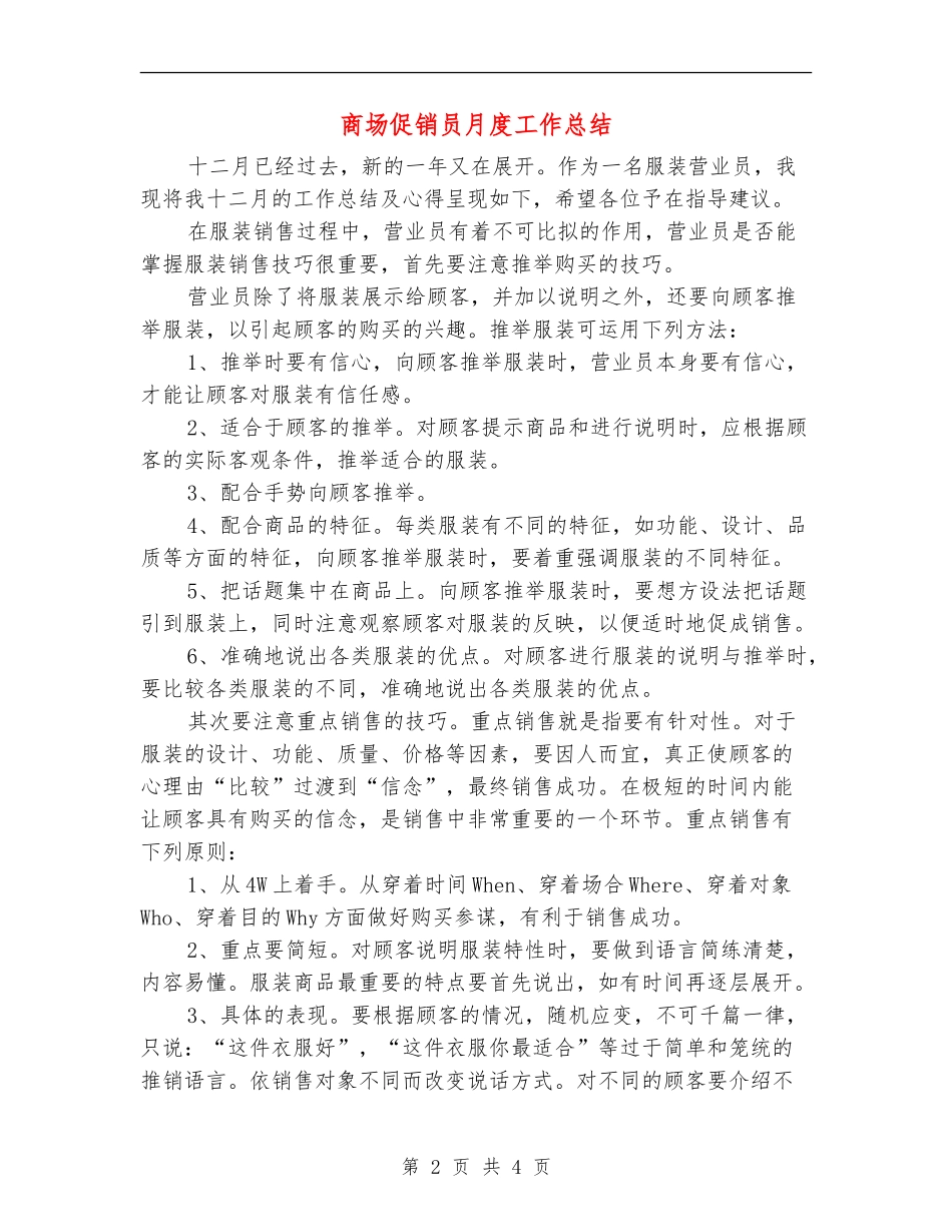 商场促销员月度工作总结_第2页