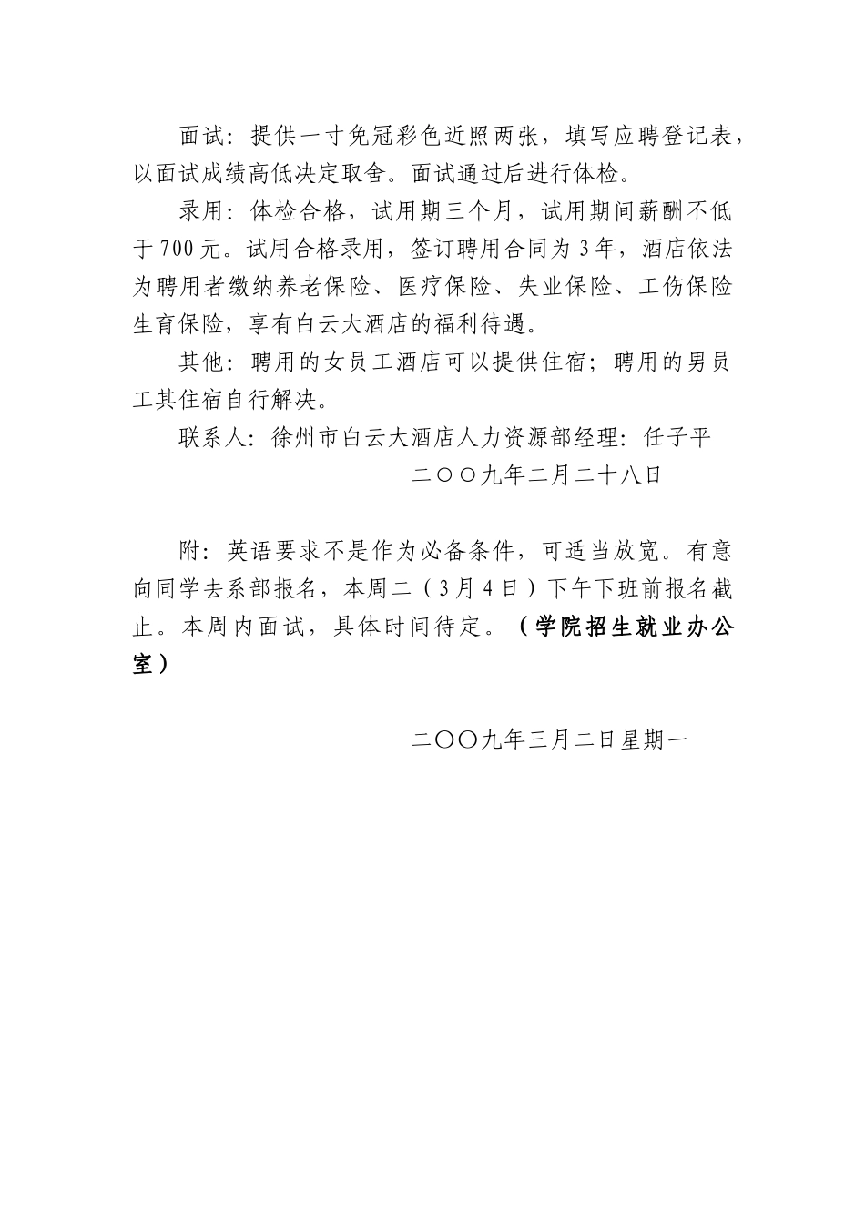 徐州市白云大酒店招聘简章_第3页