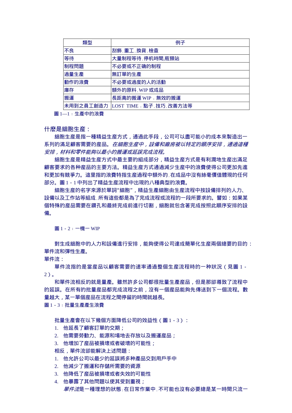 细胞生产的工作与要素分析_第2页