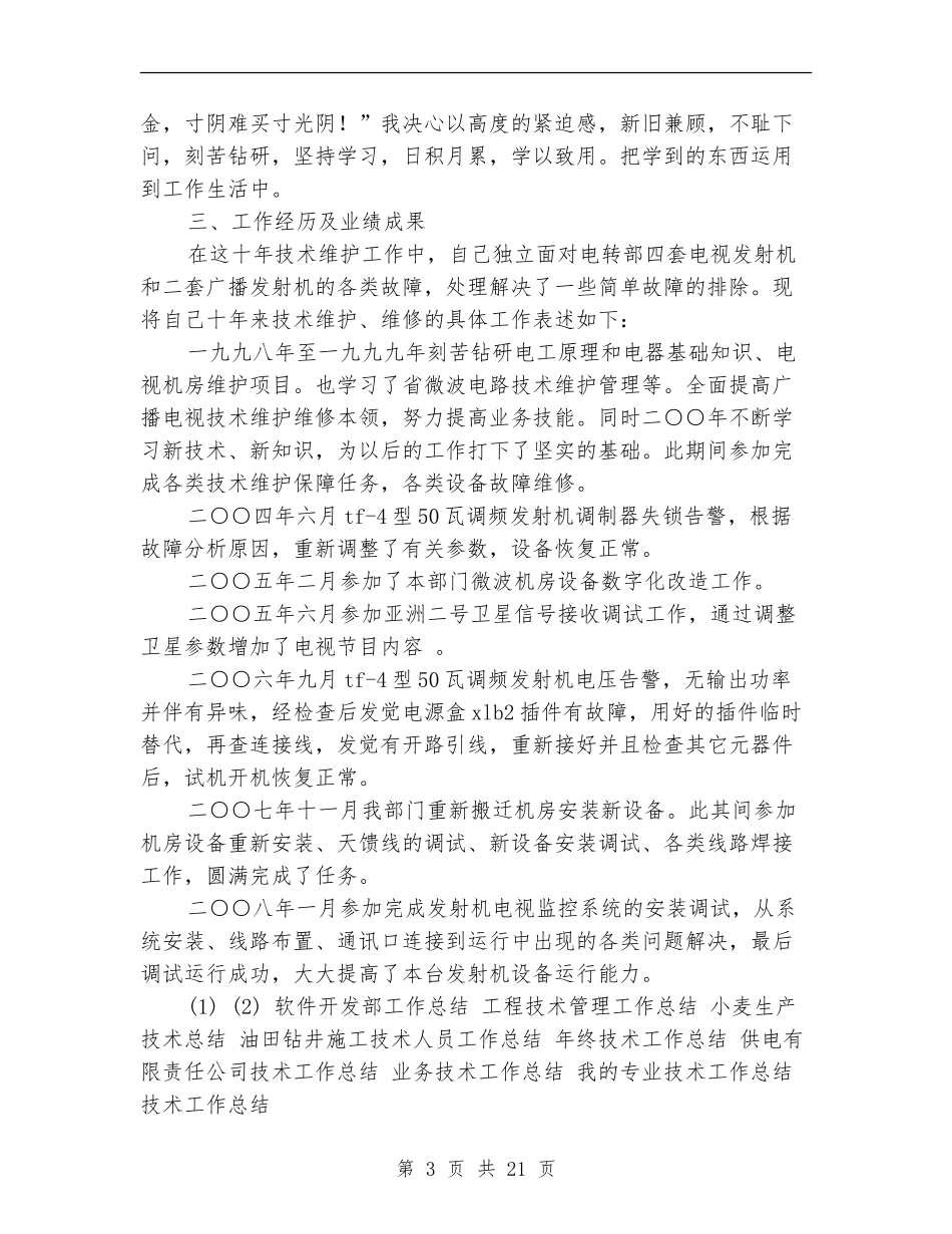 电视专业技术工作总结_第3页