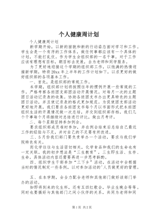 个人健康周计划