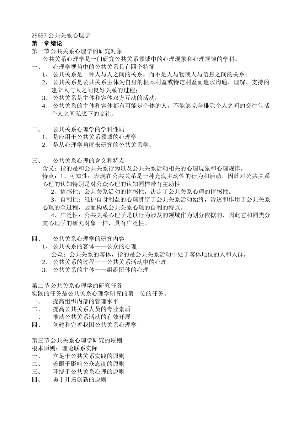 公共关系心理学课件_第1页