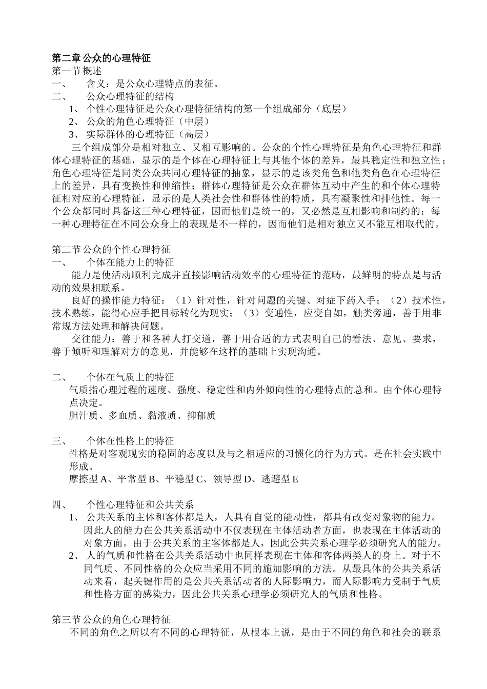 公共关系心理学课件_第2页