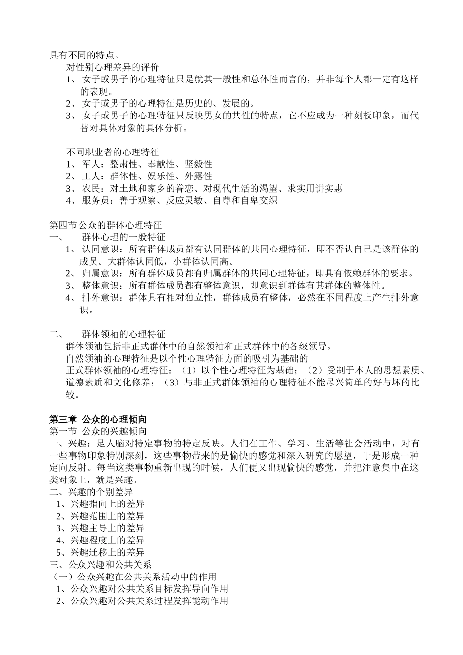公共关系心理学课件_第3页