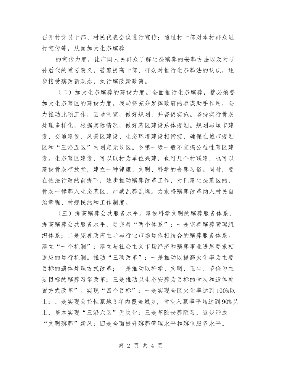 民政局国家级生态区创建方案_第2页