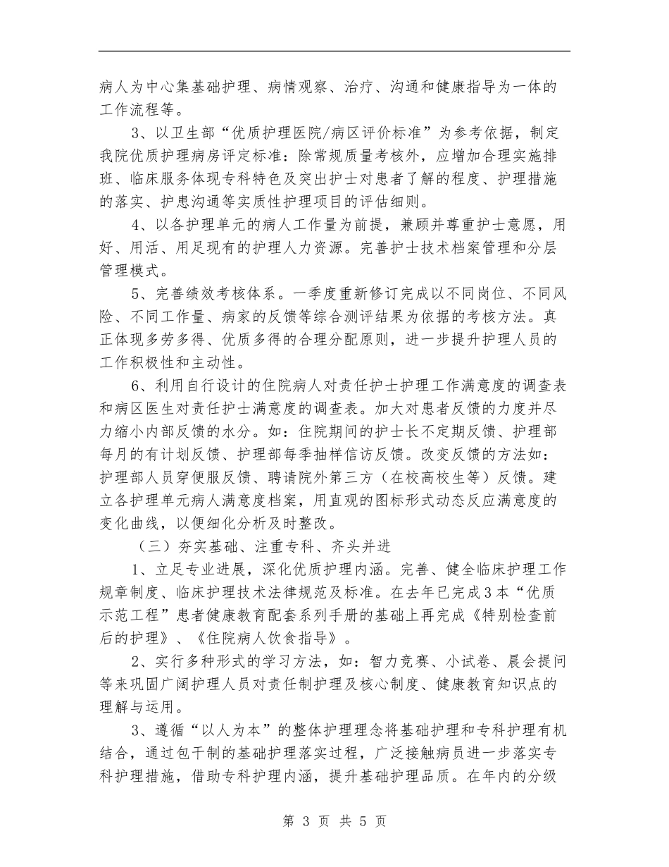 2024年优质护理服务工作计划范本开头_第3页