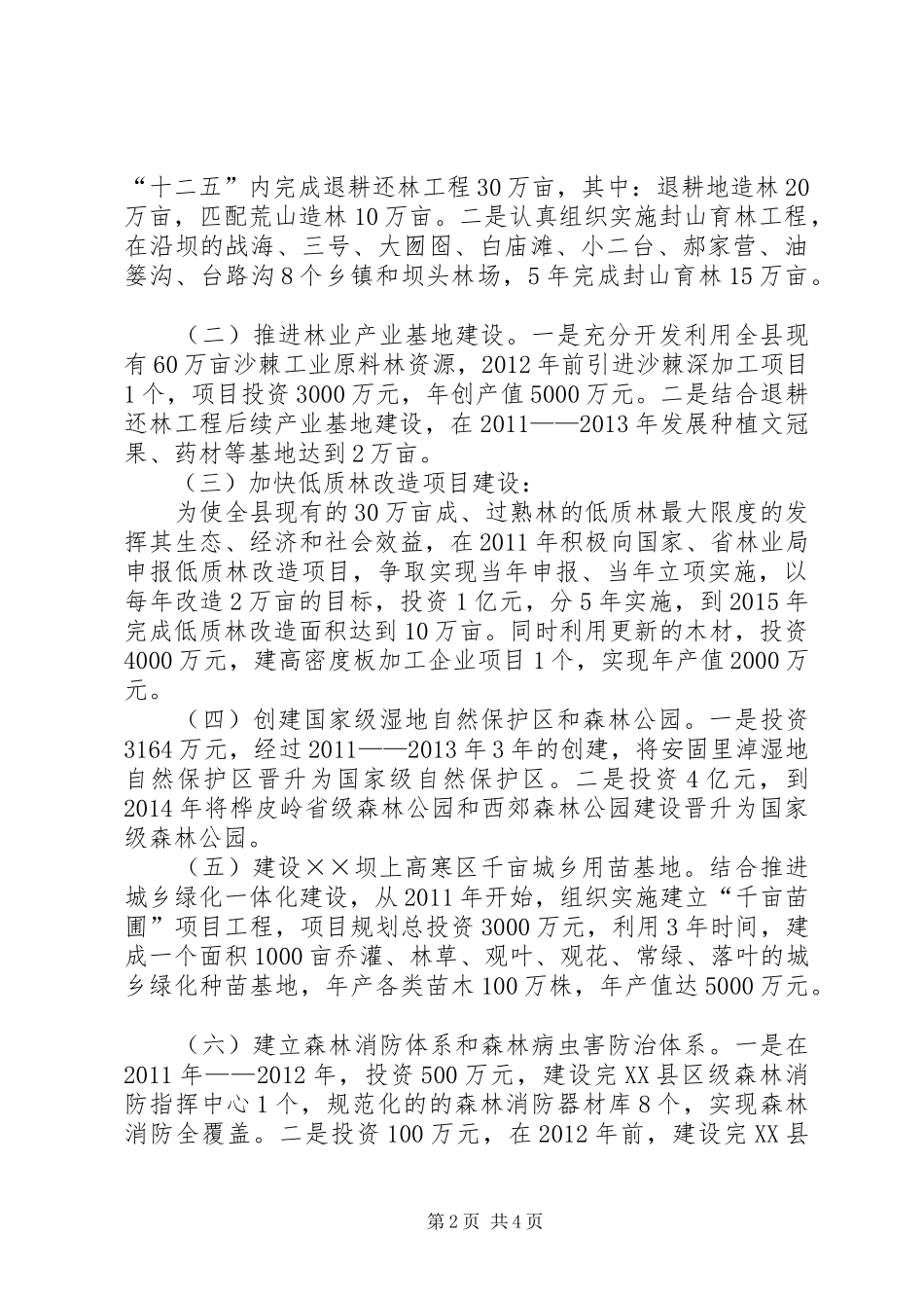 林业局十二五发展规划_第2页