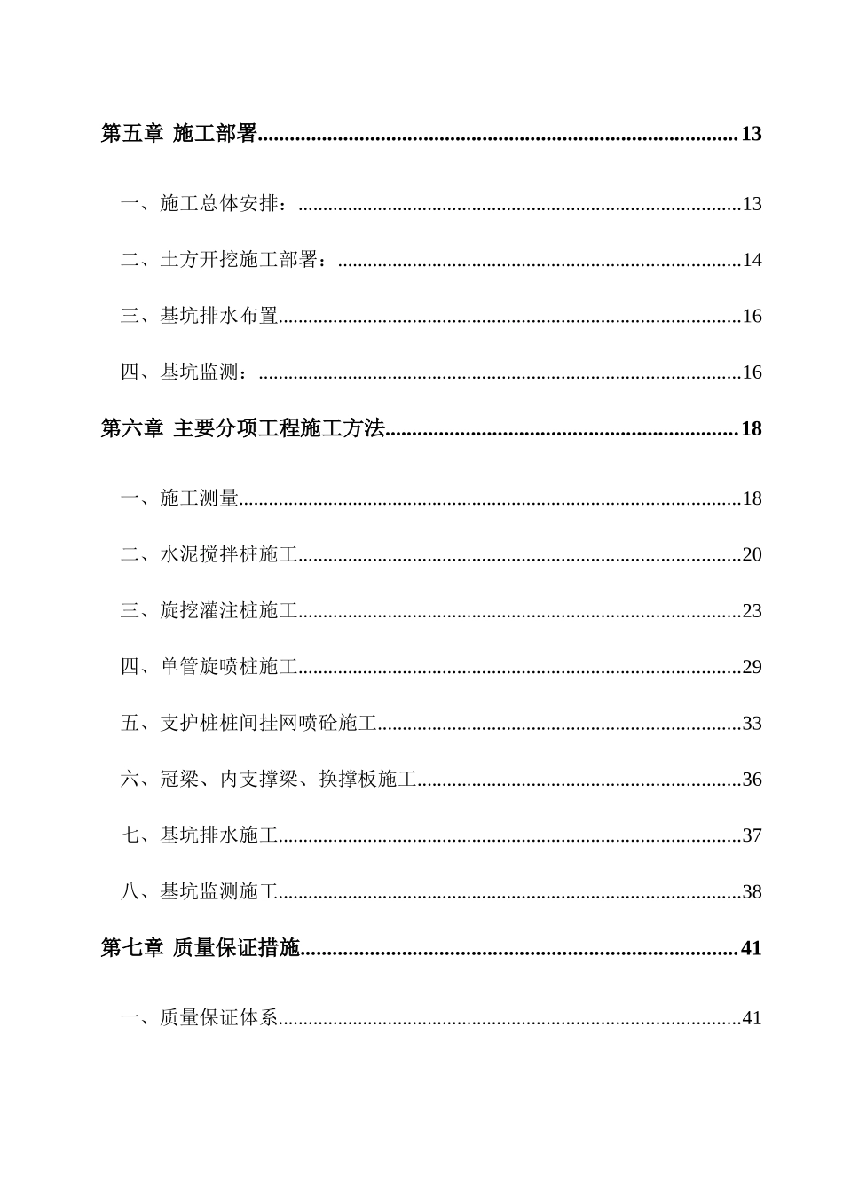 地铁通道基坑开挖与支护施工方案_第2页