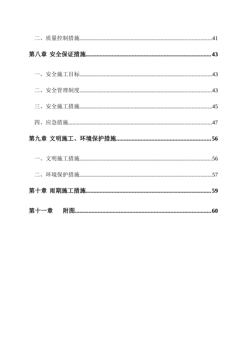 地铁通道基坑开挖与支护施工方案_第3页