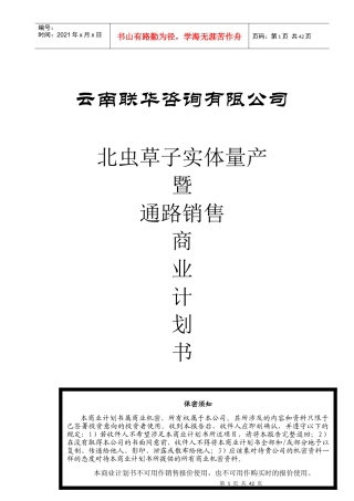 生物药业企业商业计划书