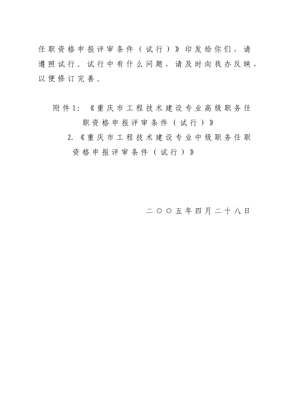 重庆中级职务任职资格申报评审条件_第2页