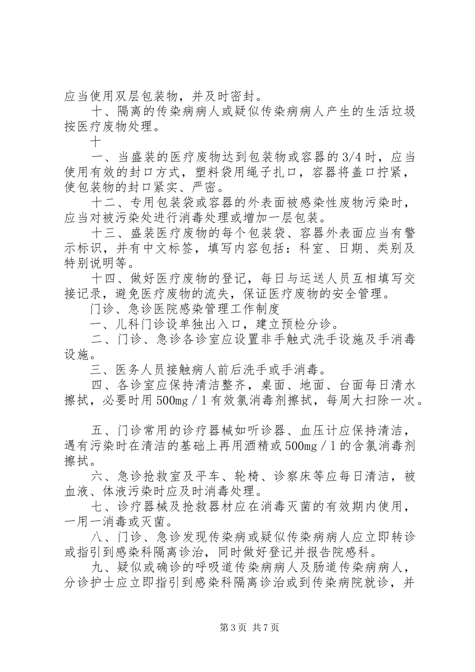 科室院感工作计划_第3页