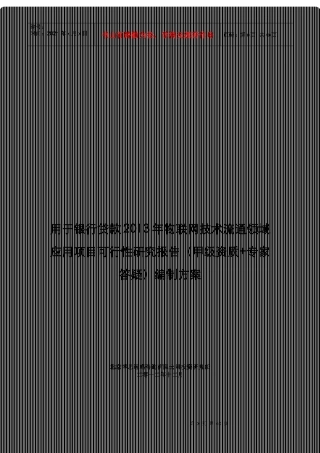 用于银行贷款年物联网技术流通领域应用项目可行性研究报告(甲级资质+专家答疑)编制方案39