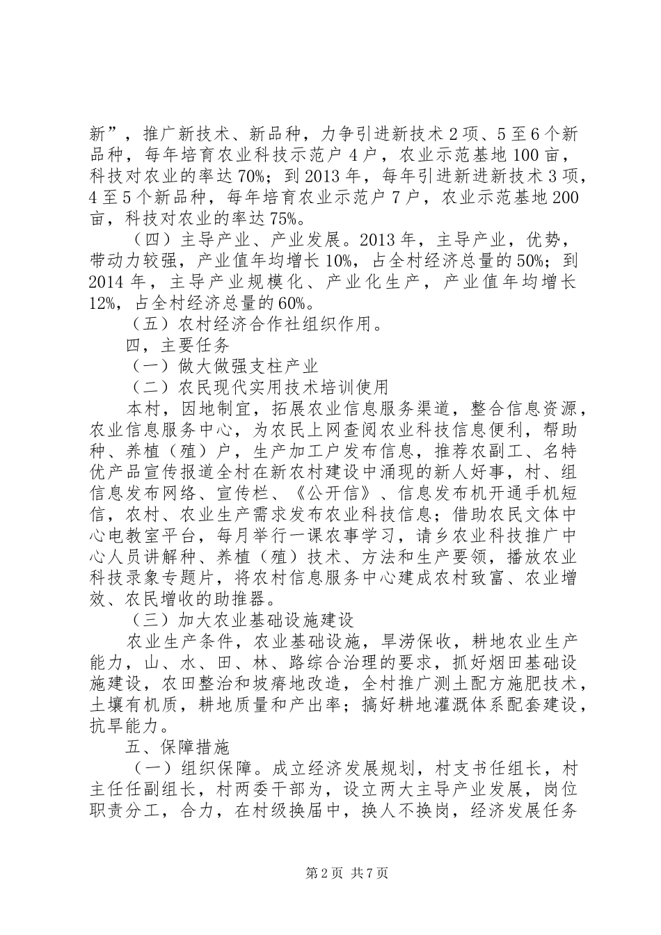 农村村委会的年度工作计划_第2页