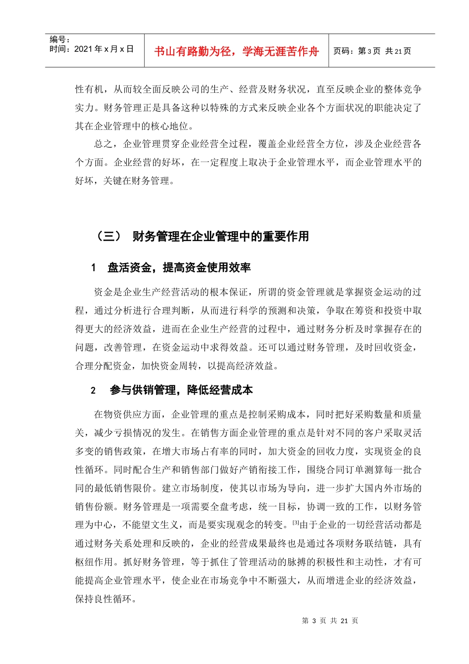 现代企业制度下财务管理若干问题探讨_第3页