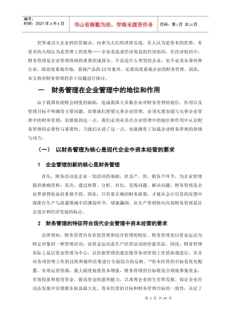 现代企业制度下财务管理若干问题探讨