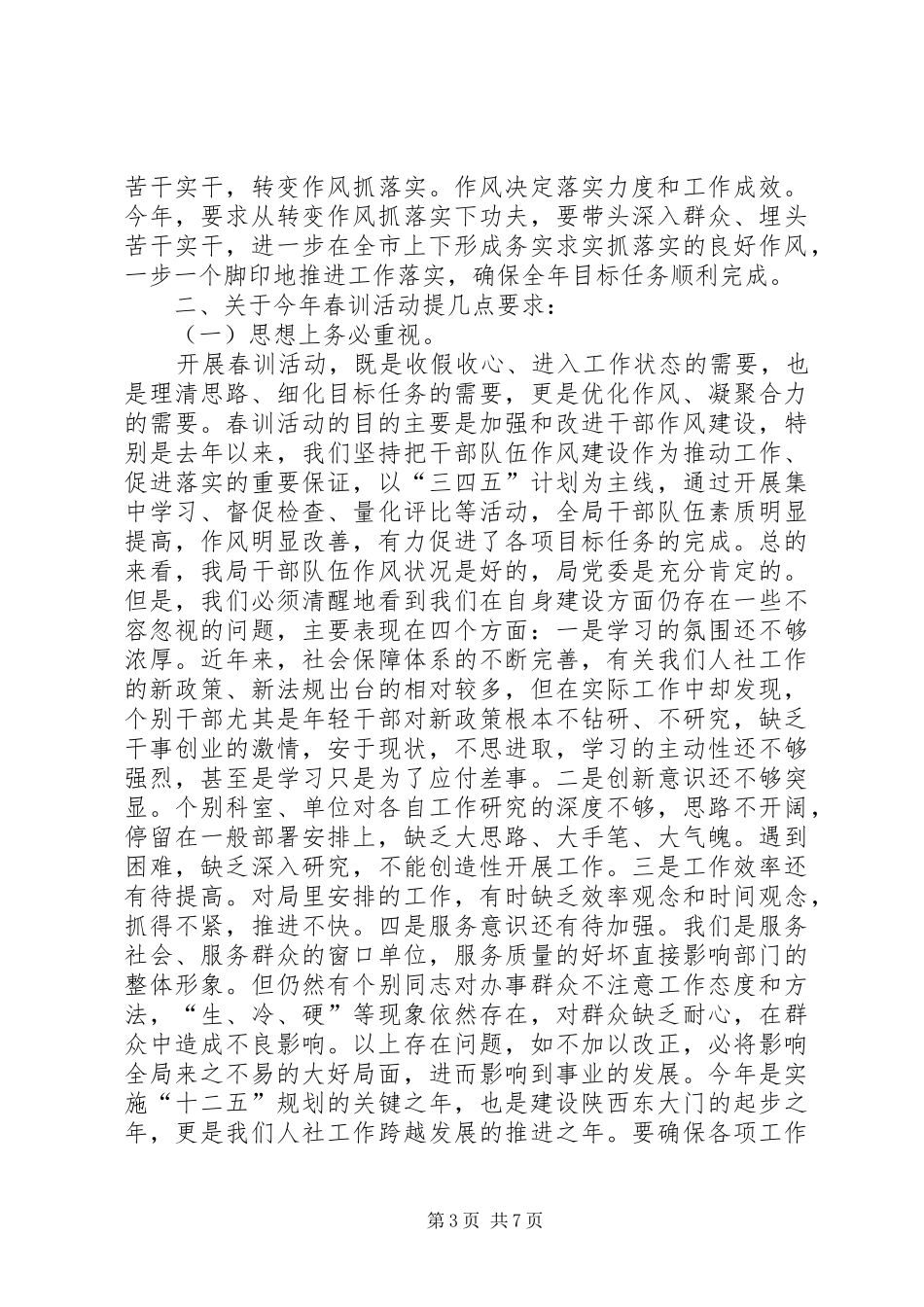 局长在春训安排会发言_第3页