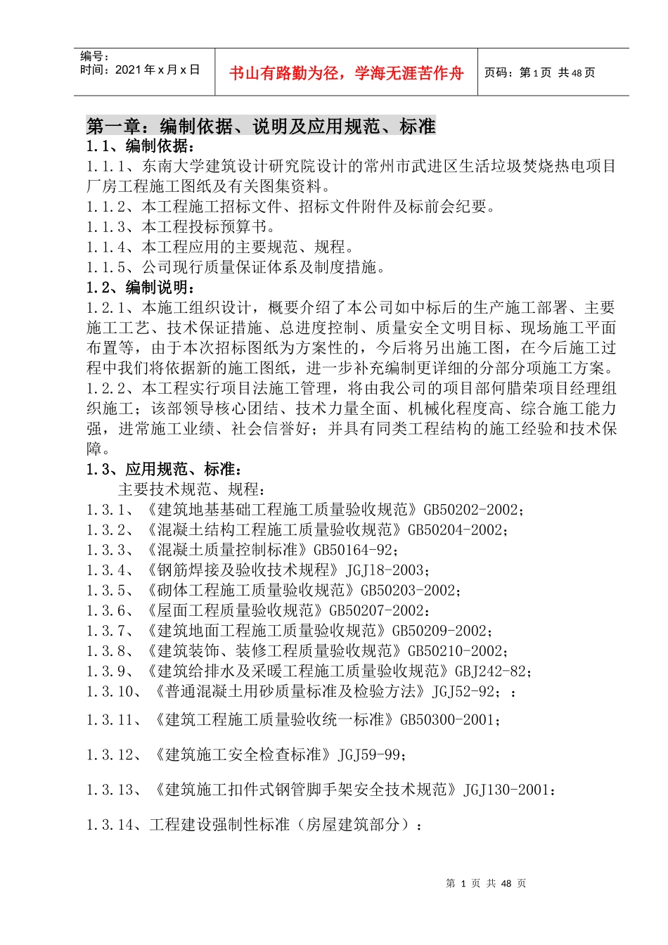 生活垃圾焚烧热电项目厂房施工组织设计方案_第1页
