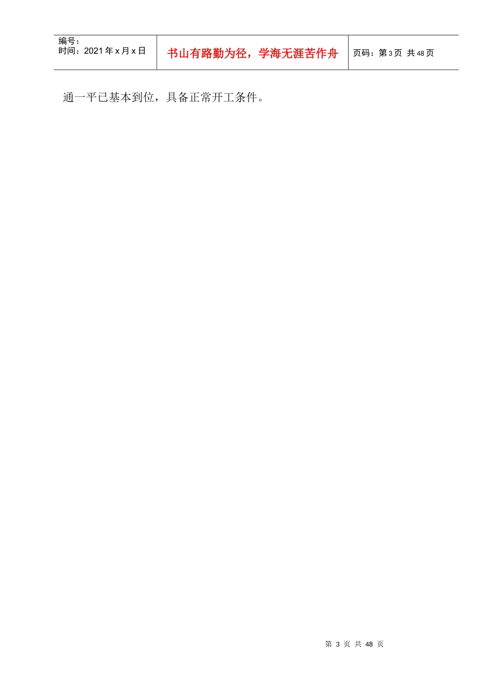 生活垃圾焚烧热电项目厂房施工组织设计方案_第3页