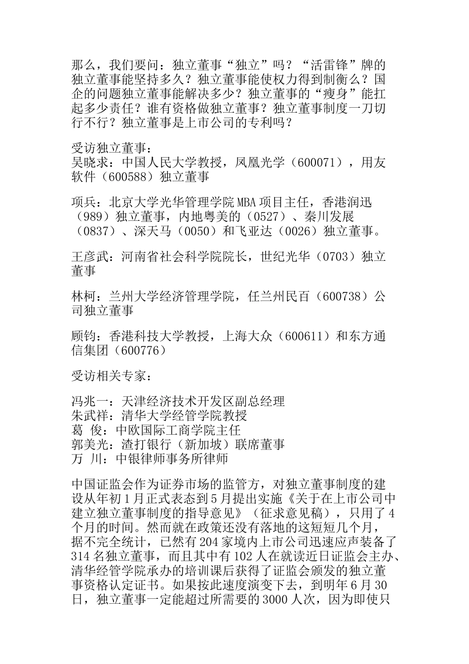 独立董事8问_第2页