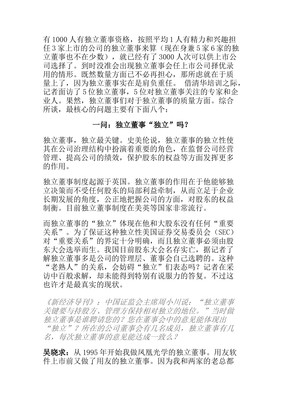 独立董事8问_第3页