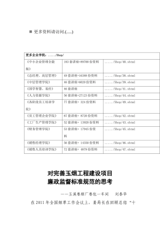 玉烟工程建设项目廉政监督的现状与问题