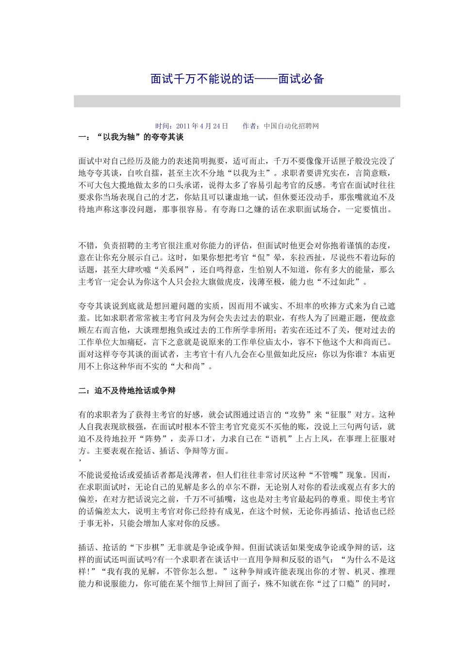 求职面试宝典_第1页