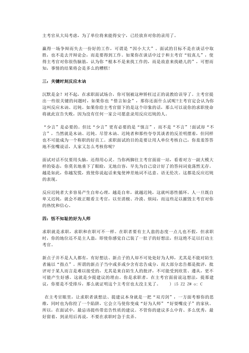 求职面试宝典_第2页