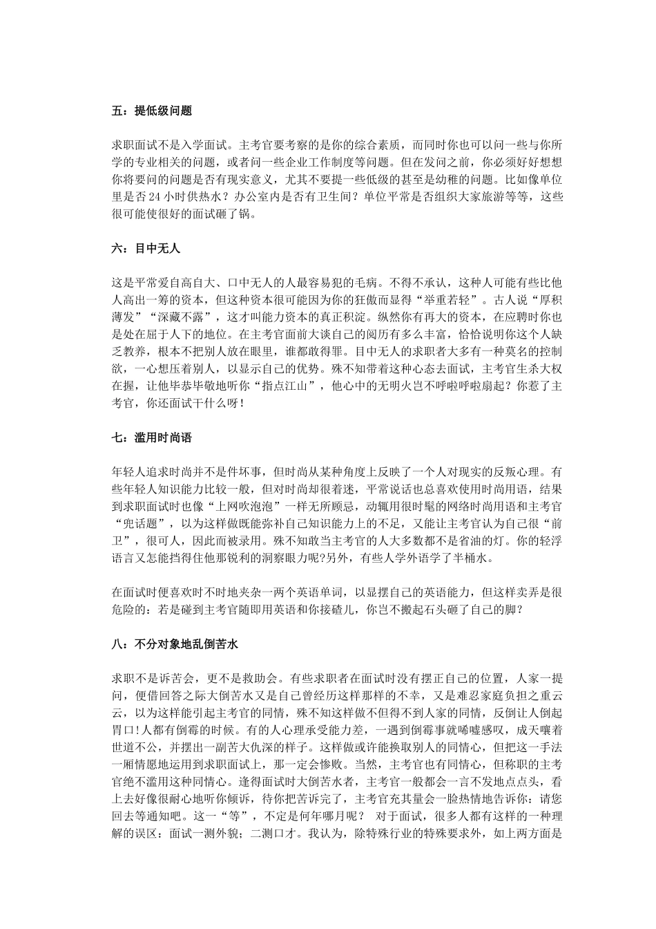 求职面试宝典_第3页