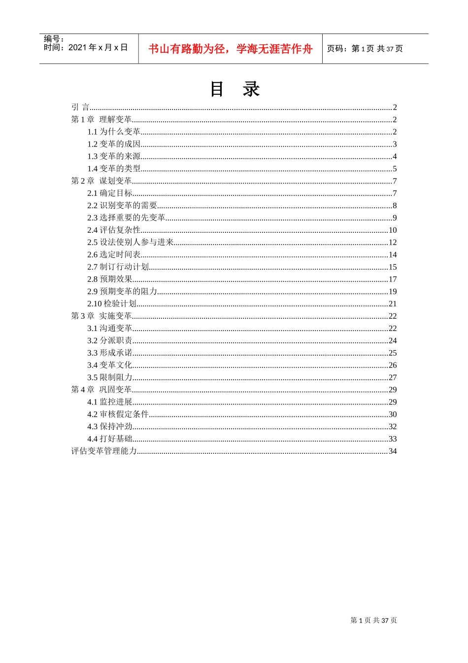 用友集团内部培训范本之谋划变革_第1页