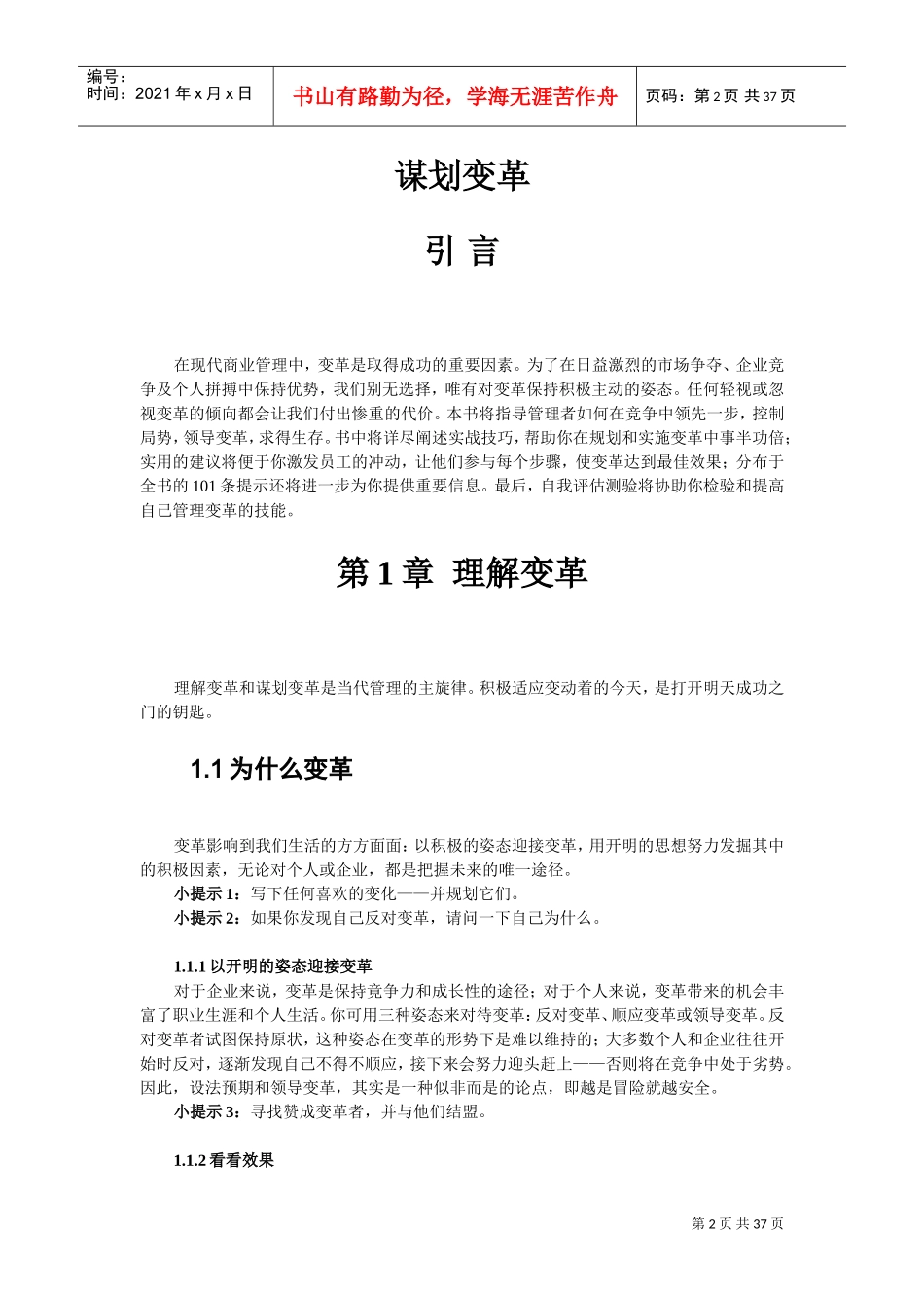 用友集团内部培训范本之谋划变革_第2页